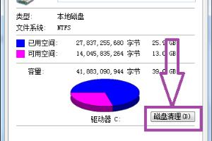 电脑突然死机后再开机C盘快满了怎么办.