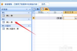 Microsoft Office Access数据表字段查看表关系.