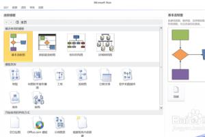 如何用Visio绘制基本流程图.