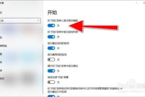 Windows 10开始菜单的10种技巧.