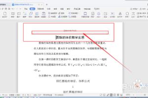wps word如何删除页眉下的横线.