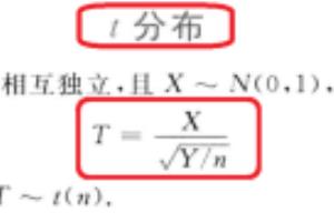 t分布和F分布怎样学习.