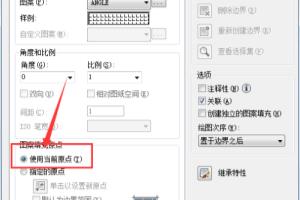 CAD中设置图案填充：[4]填充原点及其他.