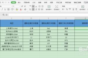 如何利用wps函数提取特定数字信息.