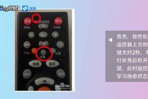 电视遥控器怎么和数字机顶盒遥控器对接、整合.