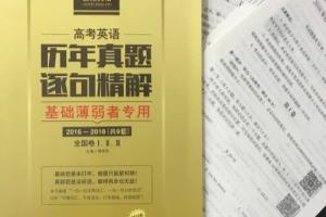 怎样学习高中英语？这3本辅导书常年前三甲！.