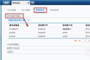 web报表控件FineReport中如何查看系统状态.