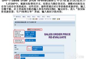 SAP中Sales order price re-evalua订单价格重估.