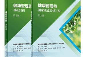 湖北省2020年三级健康管理师报考条件详情！.