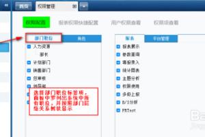 报表组件FineReport中如何根据部门职位分配权限.
