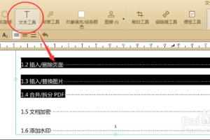 PDF文件如何删除部分内容？.