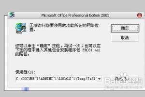 office错误解决方法.