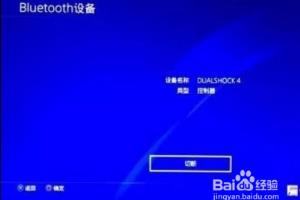 switch怎么连接ps4手柄？.