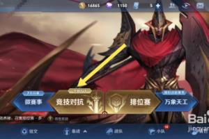 王者荣耀全新1V1匹配模式怎么玩？.