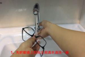 怎样正确洗眼镜？镜片怎么洗才干净？.