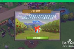 FarmVille2乡村度假免费获取无限钥匙方法.