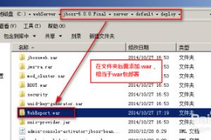 报表组件FineReport中Jboss服务器如何部署.