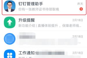 钉钉怎么认证数字化教师？.