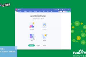 美图秀秀如何拼图.