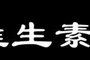 吃西瓜皮对身体有什么好处？.