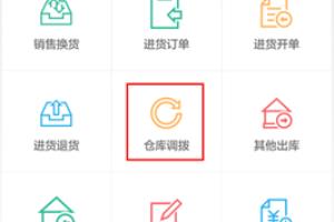管家婆手机版中如何录入仓库调拨？.