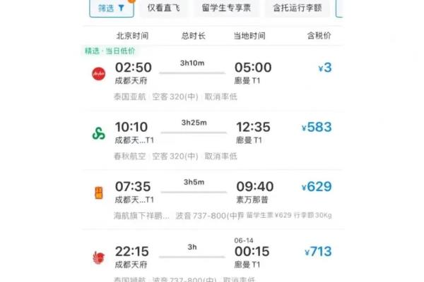 亚洲航空特价机票在成都的订票点是什么地方.