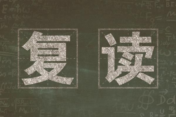 四川正规高三复读学校排名.